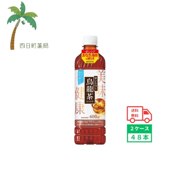烏龍茶 OTPP 600ml 48本 2ケース お茶 烏龍茶 ウーロン茶 ソフトドリンク 機能性表示食品 ペットボトル 飲料 脂肪 無糖 ゼロカロリー カロリーゼロ 箱買い まとめ買い
