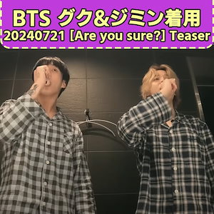 BTS ジミン パジャマ ジミンイゲマジャパジャマjaju XL Are You Sure!?札