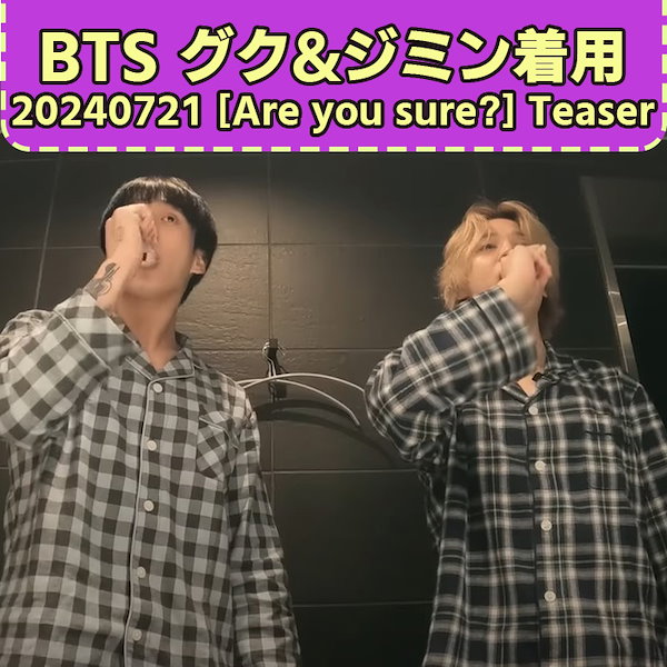 bts ジョングク 着用 バスローブ グク パジャマ - アイドル