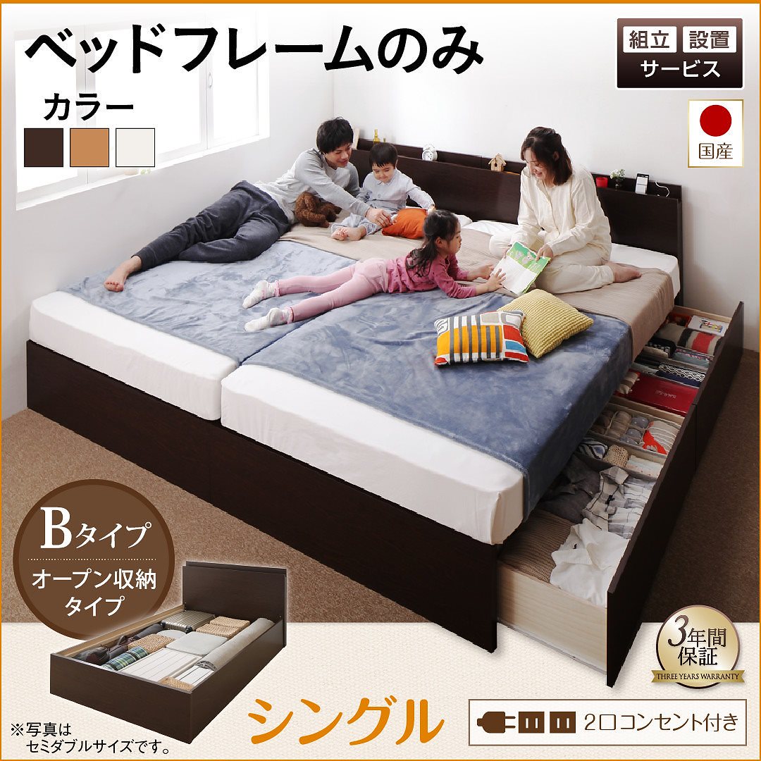 [組立設置付]壁付けできる 国産ファミリー連結収納ベッド [テネレッツァ] ベッドフレームのみ/マットレスなし Bタイプ シングル [フレーム]ダークブラウン