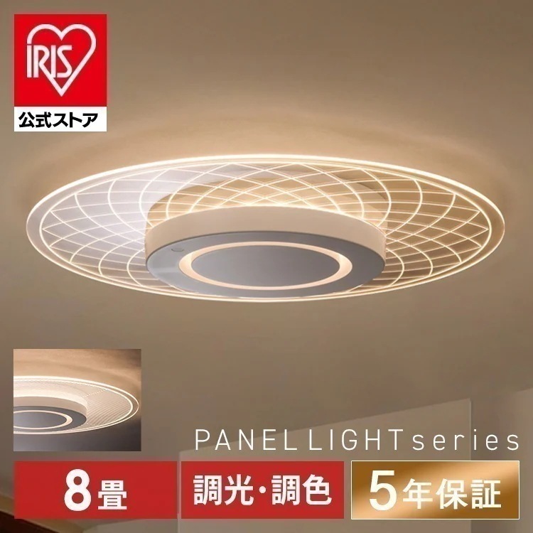 【公式】シーリングライト led 8畳 調光調色 おしゃれ 明るい リモコン付 照明器具 リビング 取付簡単 5年保証 CEA-A08DLP *[安心延長保証対象]
