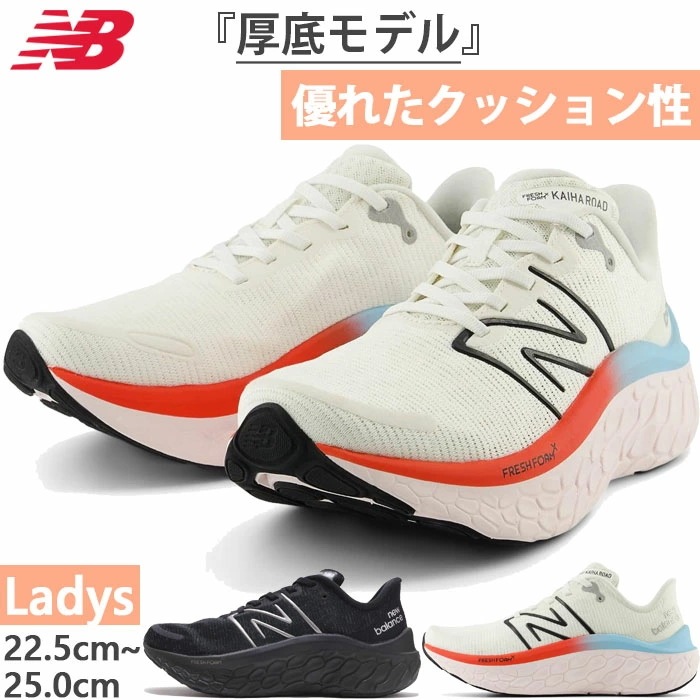 全2色 D幅 レディース フレッシュフォーム エックス カイハ FRESH FOAM X KAIHA V1 ランニングシューズ ジョギング スニーカー 紐靴 マラソン