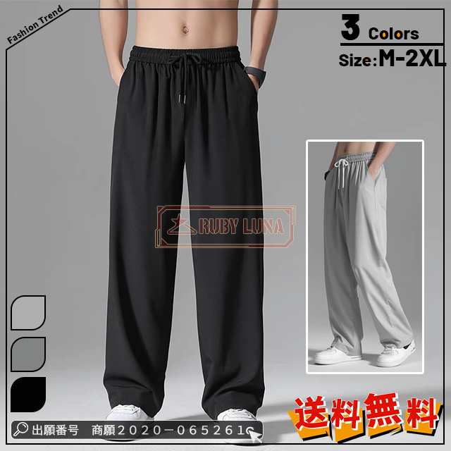 最安挑戦 春新作 新作 送料無料 メンズパンツ アイスシルクパンツ 薄手 ワイドレッグストレートパンツ エアコンアイスシルクパンツ カジュアルパンツ オールマッチルーズ スポーツウエア 運動着 無地