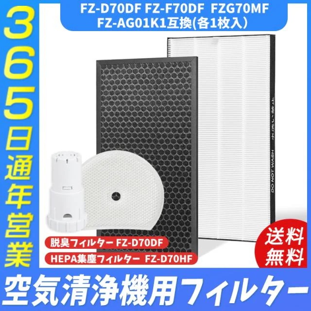 空気清浄機 シャープ(SHARP) 加湿空気清浄機用 fzd70hf FZ-D70HF FZ-F70DF FZG70MF FZ-AG01k1 交換用 非純正 加湿フィルター 互換 4,882円