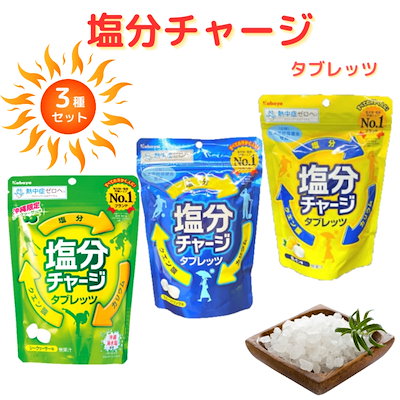 カバヤ 塩分チャージタブレッツ 3種 81g×46袋 Amazon.co.jp: カバヤ 塩分チャージタブレッツ 大容量 100粒以上