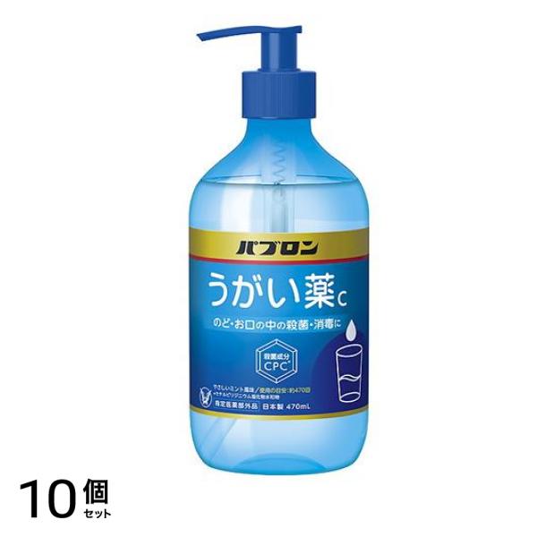 パブロンうがい薬C 470mL 10個セット