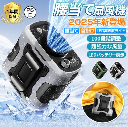 【正規品】 扇風機 4WAY！多機能ベルトファン 小型 携帯扇風機 腰掛け扇風機 首かけ 100段階風量 ジェットファン 充電式 静音 強風 ワークマン 熱中症対策 通勤通学 屋外作業 アウトドア