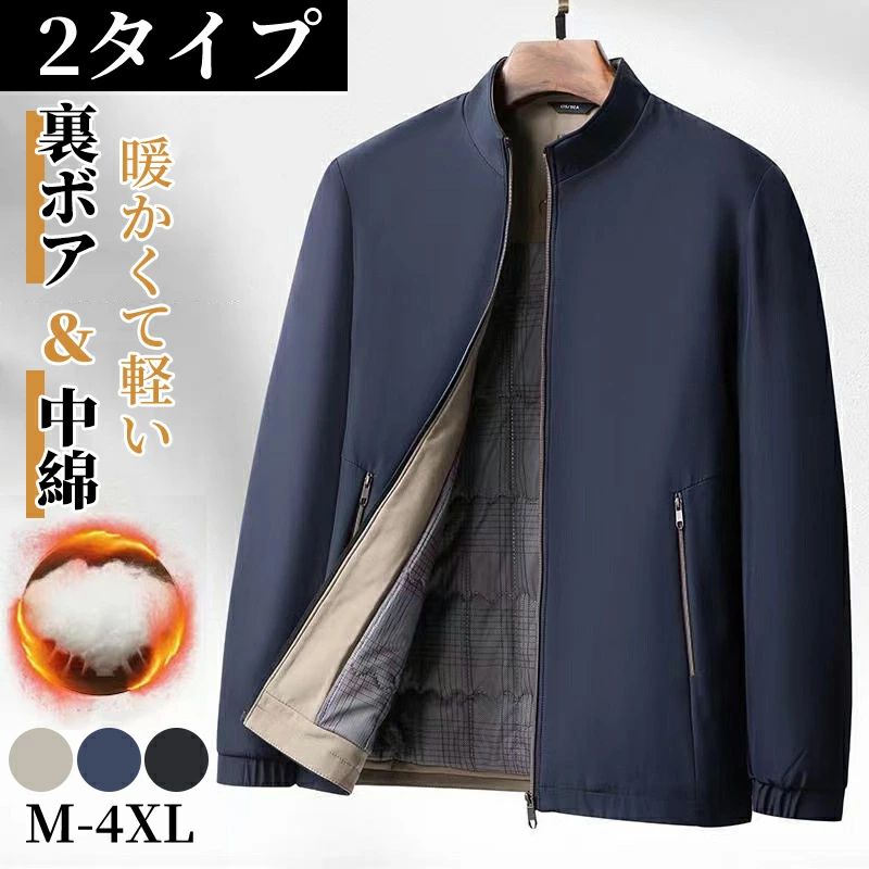 ビジネスジャケット 中綿 メンズ 裏ボア 冬服 防寒対策 ジップアップ 中綿コート スタンドカラー 大きいサイズ ブルゾン ジャンパー カジュアル アウター 通勤 紳士 ゴルフウェア メンズコート シ