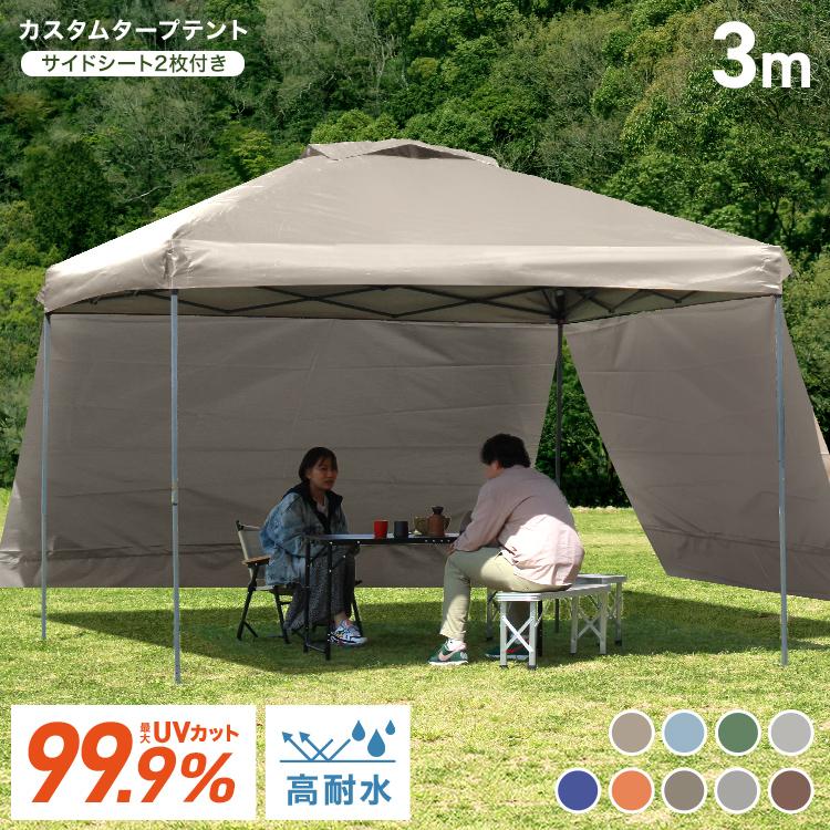 [迅速な配達]タープテント 3m 3m ワンタッチタープ キャンプ サイドシート2枚付き イベントテント 日よけテント ベンチレーション付 アウトドア MERMONT
