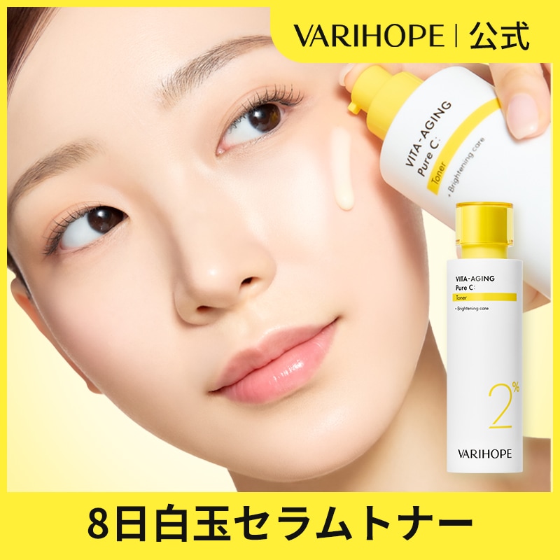 Qoo10] VARI:HOPE 【ベリーホップ公式】生ビタミンC セラム : スキンケア