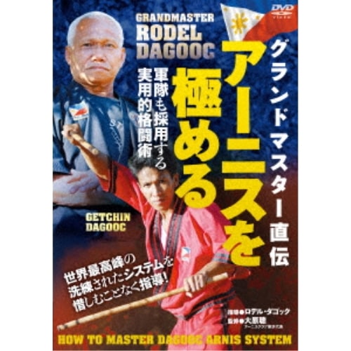 ロデル・ダゴック ／ アーニスを極める (DVD) ARN-2D