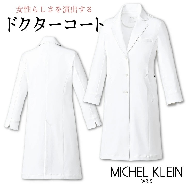 ミッシェルクラン ドクターコート 9分袖 レディース 透け防止 制菌加工 制電機能 工業洗濯対応 白衣 クリニック 病院 診察衣 医師 薬剤師 実験衣 研究 /ct-mk0049
