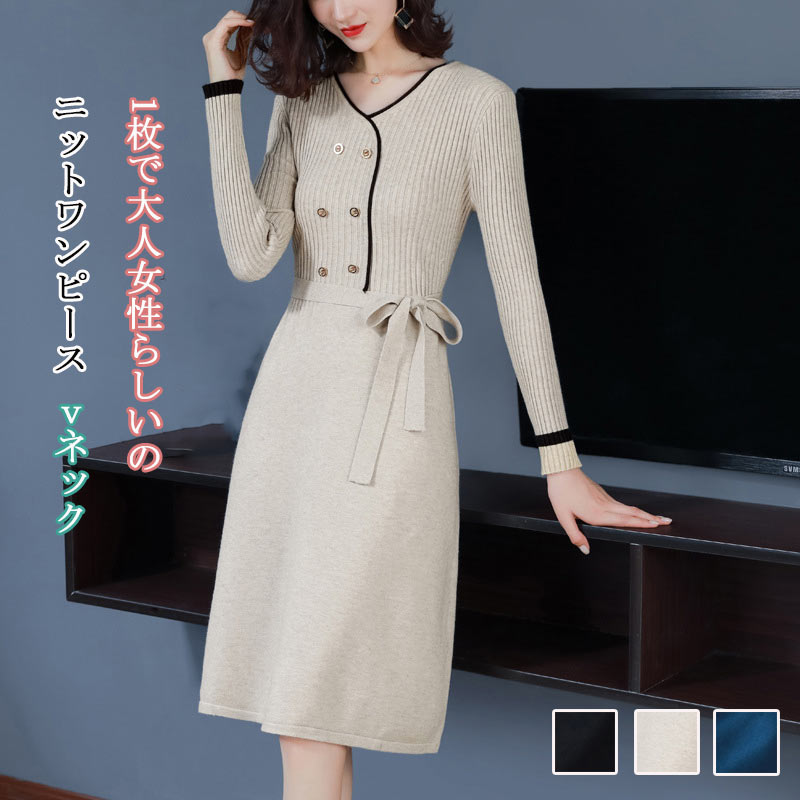 ニットワンピース レディース ニット 秋冬 ロングワンピース 長袖 ｖネック ワンピース ひざ丈 リボン 無地 リブ 切り替え ゆったり 体型カバー フォーマル フレアワンピース おしゃれ 通勤 きれ