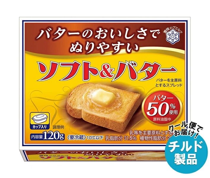 雪印メグミルク ソフト&バター 120g×12個入×(2ケース) チルド 冷蔵品