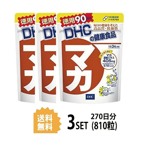 3パック DHC マカ 徳用90日分3パック （810粒）