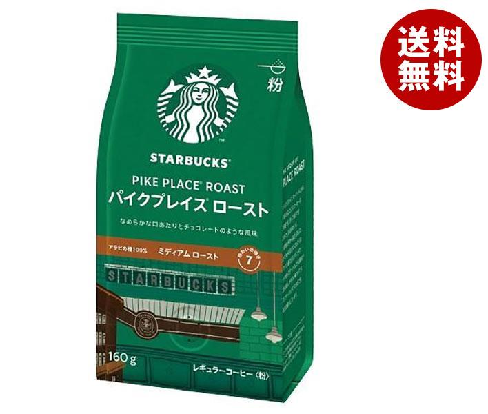 ネスレ日本 スターバックス コーヒー パイクプレイス ロースト 160g＊6袋入