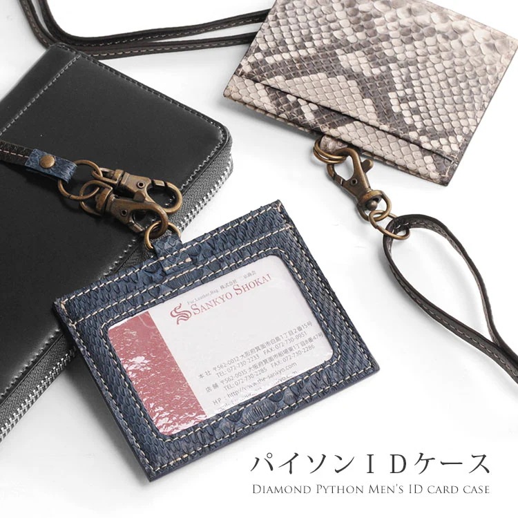パイソンレザーIDカードホルダー横型 ネコポス対応