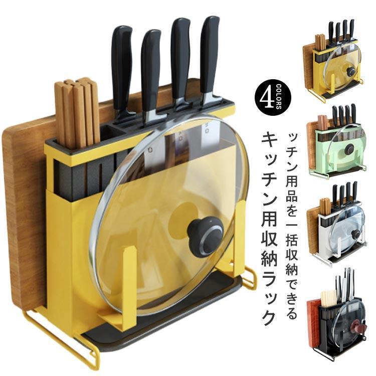 【短納期】 包丁スタンド 多機能収納ラック 包丁ホルダー 包丁立て まな板スタンド 鍋蓋スタンド 水切りラック お箸立て付き キッチンラック キッチン収納 置くだ