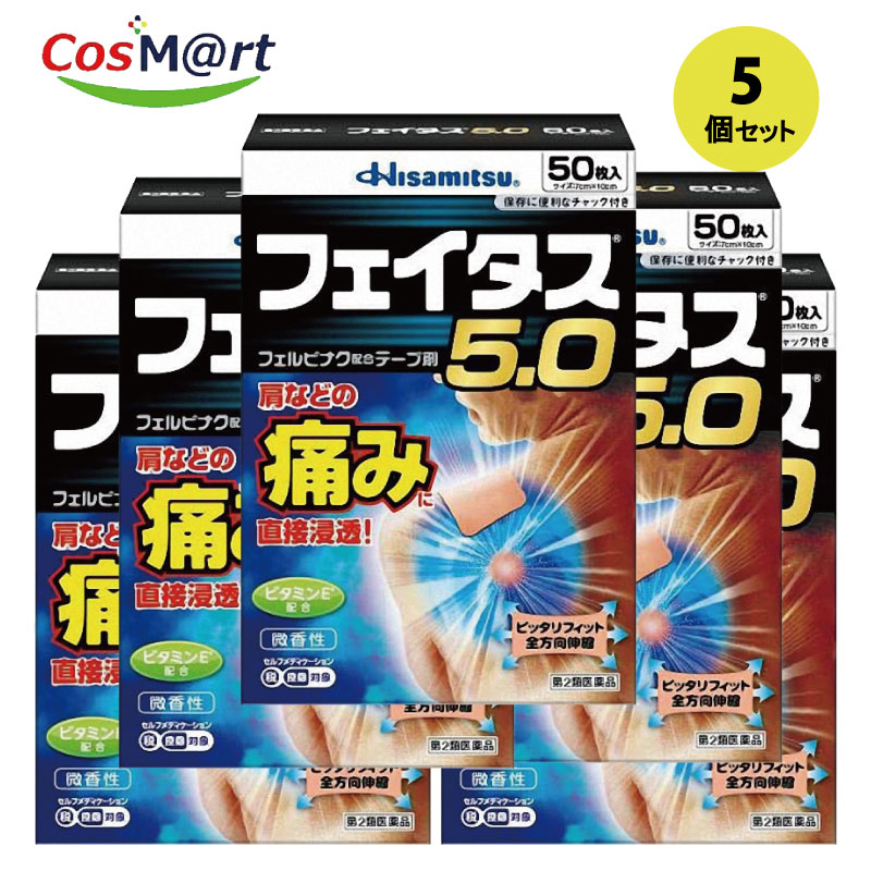 【5個セット】 【第2類医薬品】フェイタス5.0 (50枚入)(セルフメディケーション税制対象）4987188124437-5