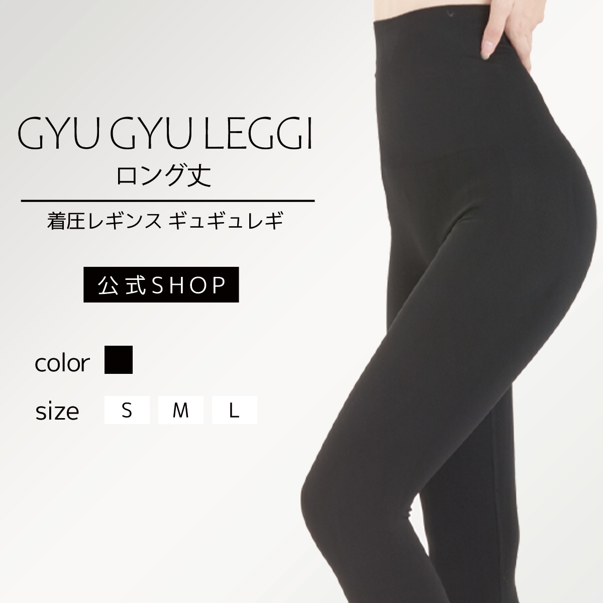 公式　ギュギュレギ　5着　ワイヤー入り着圧レギンス