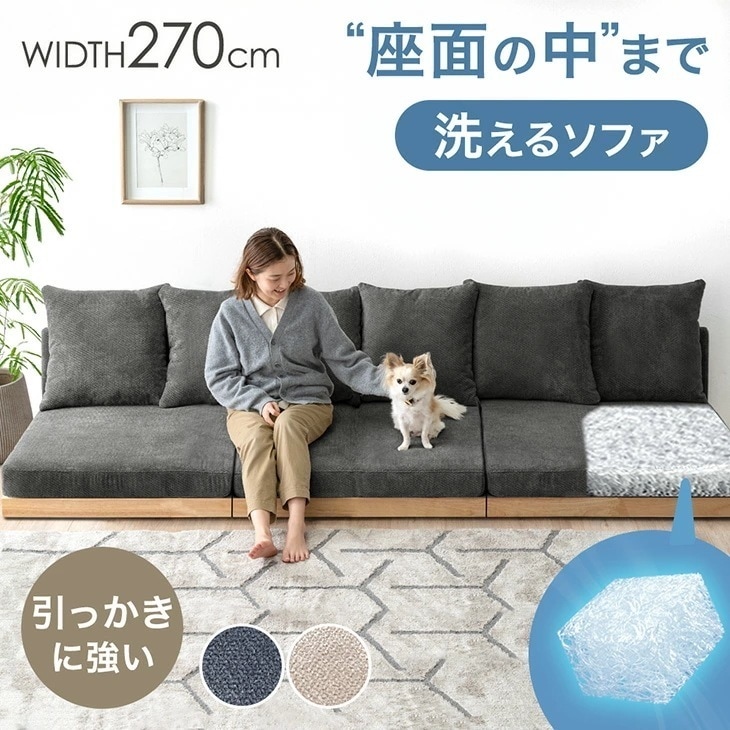 ワイド 幅270cm 座面の中まで洗える ソファ 4人掛けソファ ウッドフレーム フロアソファ カバーリング ローソファ ソファー ローソファー フロアソファー ソファベッド 4人掛け 3人掛け 木製