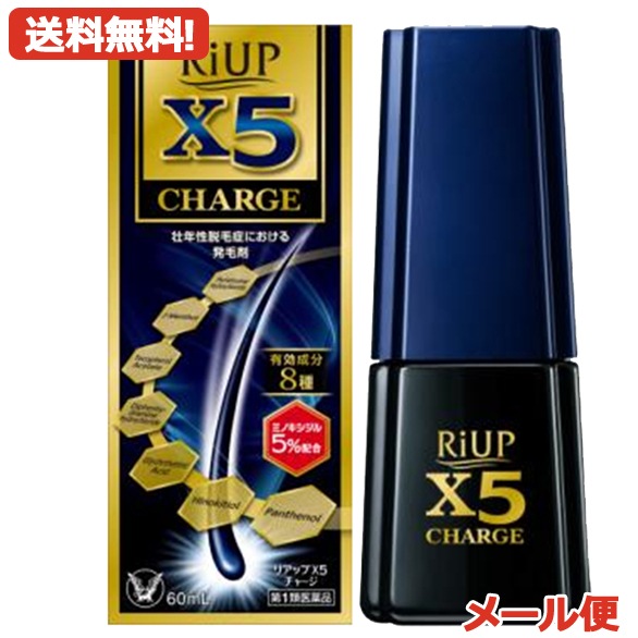 第1類医薬品　リアップX5　チャージ　60ml　　メール便 6,073円