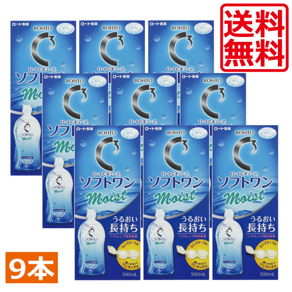 ロート　Cキューブ　ソフトワンモイスト　（500ｍL）　9本　コンタクト　洗浄液　保存液　ケース付
