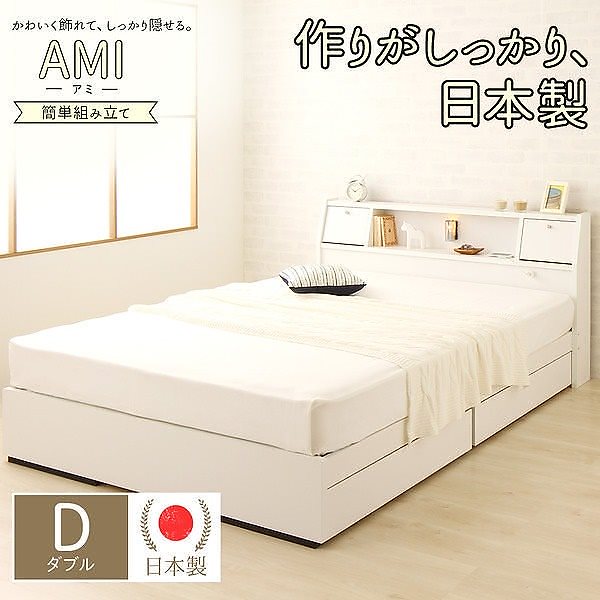 日本製 照明付き フラップ扉 引出し収納付きベッド ダブル (ボンネル&ポケットコイルマットレス付き)AMIアミ ブラック 黒 宮付き