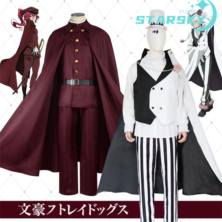 文豪ストレイドッグス 末広鉄腸　ニコライ・ゴーゴリ　小栗虫太郎 風　コスプレ衣装　コスプレウィッグ　コスチューム　服　ハロウィン