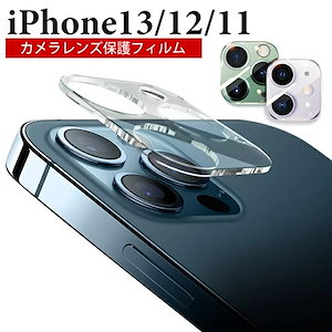 For iPhone15 iphone15pro 14pro max iphone13 Pro Max カメラ レンズ 保護フィルム iPhone12 PRO iphone11 iphone11pro