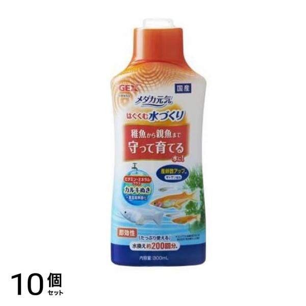GEX メダカ元気 はぐくむ水づくり メダカ用カルキぬき 300mL 10個セット