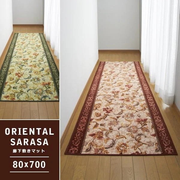 廊下敷きカーペット 廊下用マット 絨毯 ラグ 敷き物 床材 80×700cm ロングマット 長い 幅広 ロングカーペット 花柄 フラワー おしゃれ 北欧 アラビア 日本製