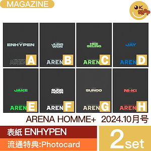 [特典:photocard] 2種セット ARENA HOMME 2024年 9月号 表紙 ENHYPEN アリーナ