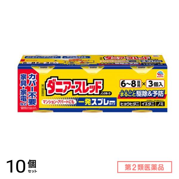 第２類医薬品 ダニアースレッド ノンスモーク 一発スプレータイプ 6～8畳用 66.7mL× 3個入 10個セット