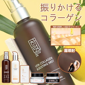 [公式]イベント100個ハリョンビタコラーゲン ブースティングミスト 150ml/スキンケア/特許低分子コラーゲン/ミスト 化粧水