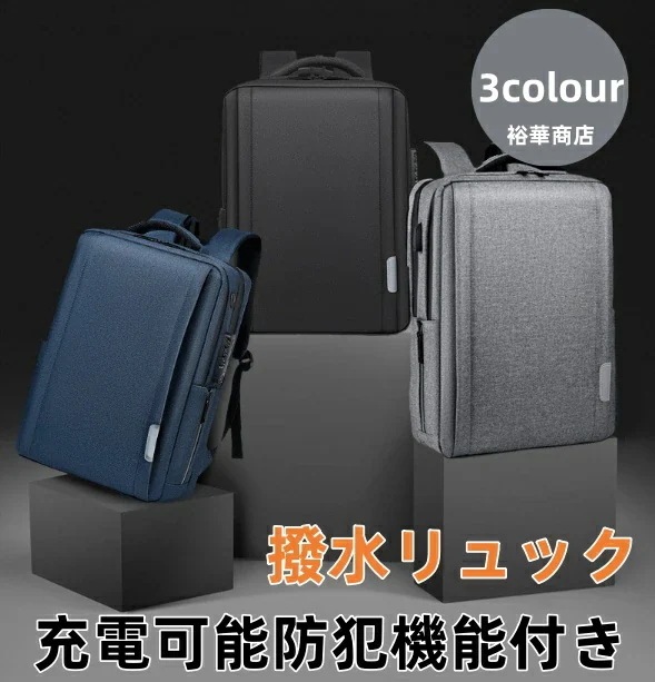 【新商品を厳選】送 料 無 料 ビジネスバッグ メンズ 3way リュック バックパック USBポート リュックサック 耐衝撃 自転車通勤 手提げ 肩掛け 就職活動 就活 パソコンバッグ マチ拡張