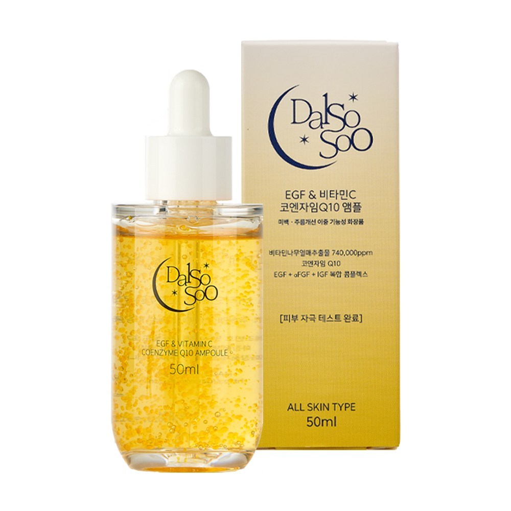 月少数EGFビタミンCコエンザイムQ10アンプル50ml1個