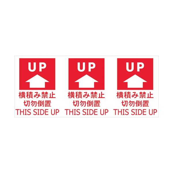 （まとめ）荷札 「天地無用」 3枚1組 175x75 3カ国語表記 1パック（60枚）[x3]