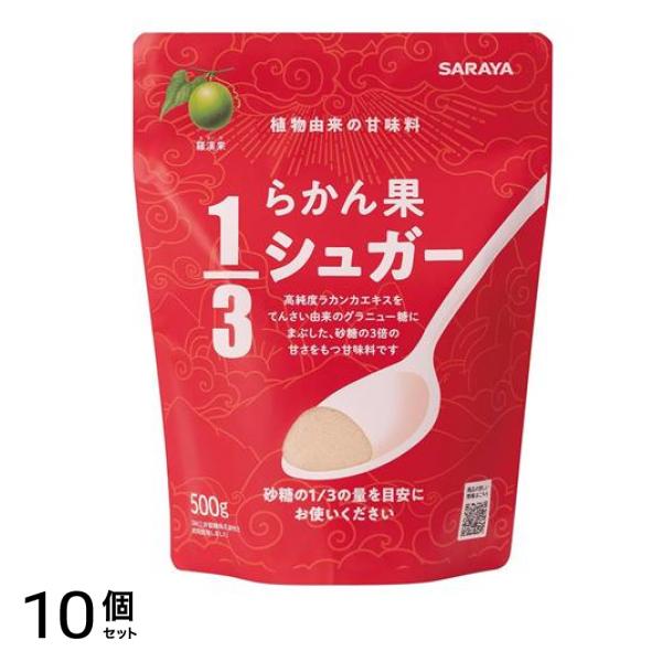 らかん果1/3シュガー 500g 10個セット