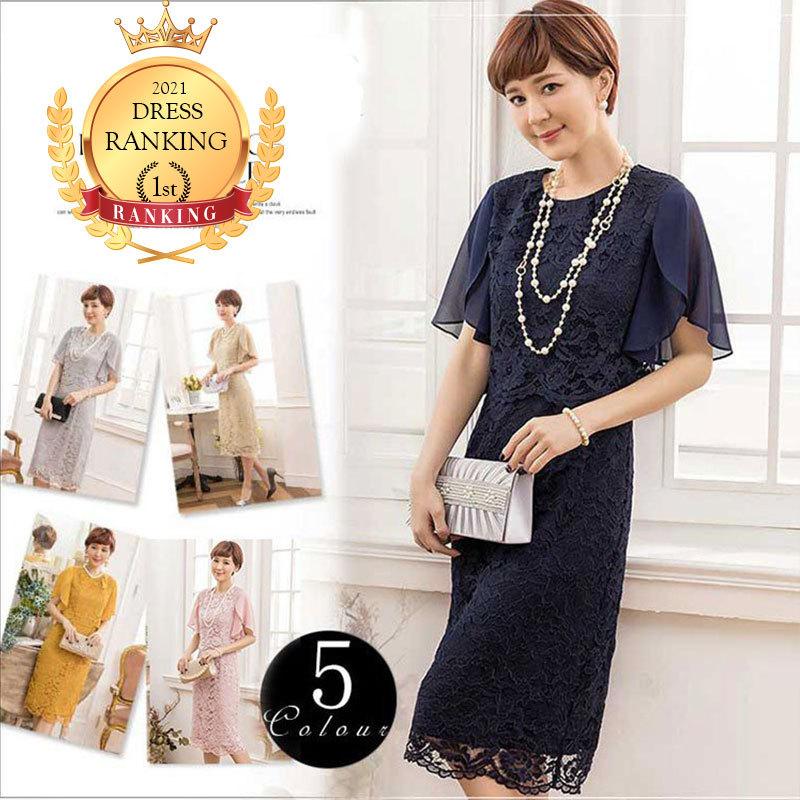 【即納】パーティードレス 結婚式 ワンピース ミディアム 膝丈 膝下 フォーマル ドレス お呼ばれ 結婚式 ツーピース パーティードレス 20代 30代 40代 50代