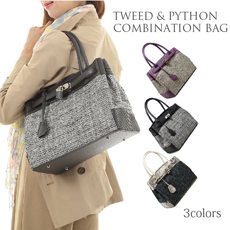 ツイード パイソン 本革 バッグ ハンドバッグ レディース 大容量 ギフト プレゼント