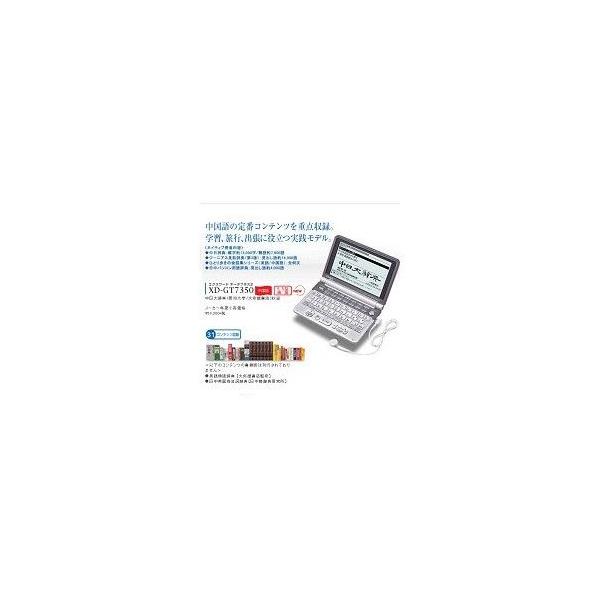 CASIO 中国語電子辞典　XD-GT7350 新品