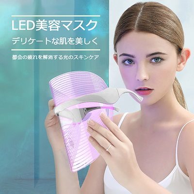 Qoo10] 光エステ led美顏マスク 3色 7色光 : 美容・健康家電