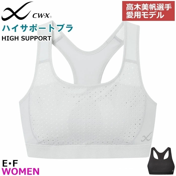 高木美帆選手ご愛用モデル CW-X ワコール Wacoal レディース スポーツブラ CWX (E～Fカップ) 5方向サポートテープ スポブラ 1メ-2運 HTY198 【F】
