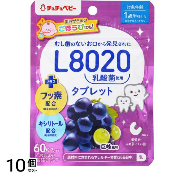 チュチュ L8020 乳酸菌タブレット 巨峰風味 60粒 10個セット