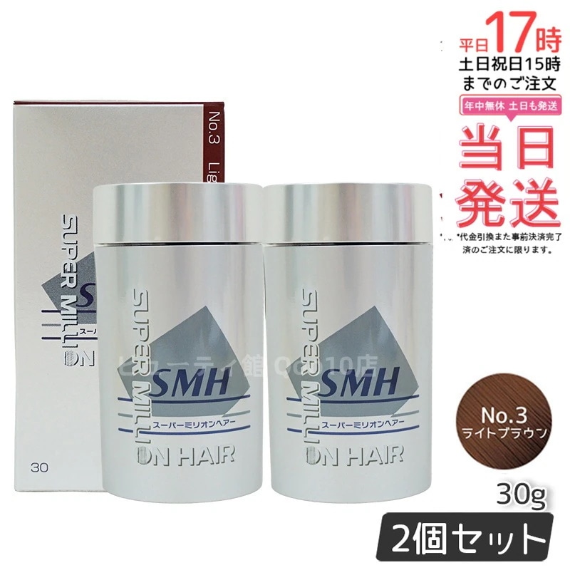 【2個セット】 ルアン スーパーミリオンヘアー 30g No.3 ライトブラウン 髪 頭 薄毛隠し 薄毛 分け目 つむじ ボリューム ふりかけ