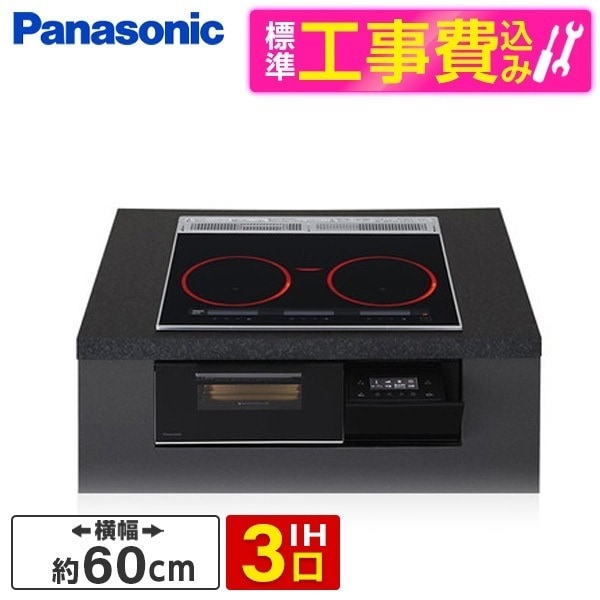 KZ-A1T6K 標準設置工事セット ジェットブラック Aシリーズ ビルトインIHクッキングヒーター(60cm幅・IH3口・単相200V・鉄・ステンレス対応)