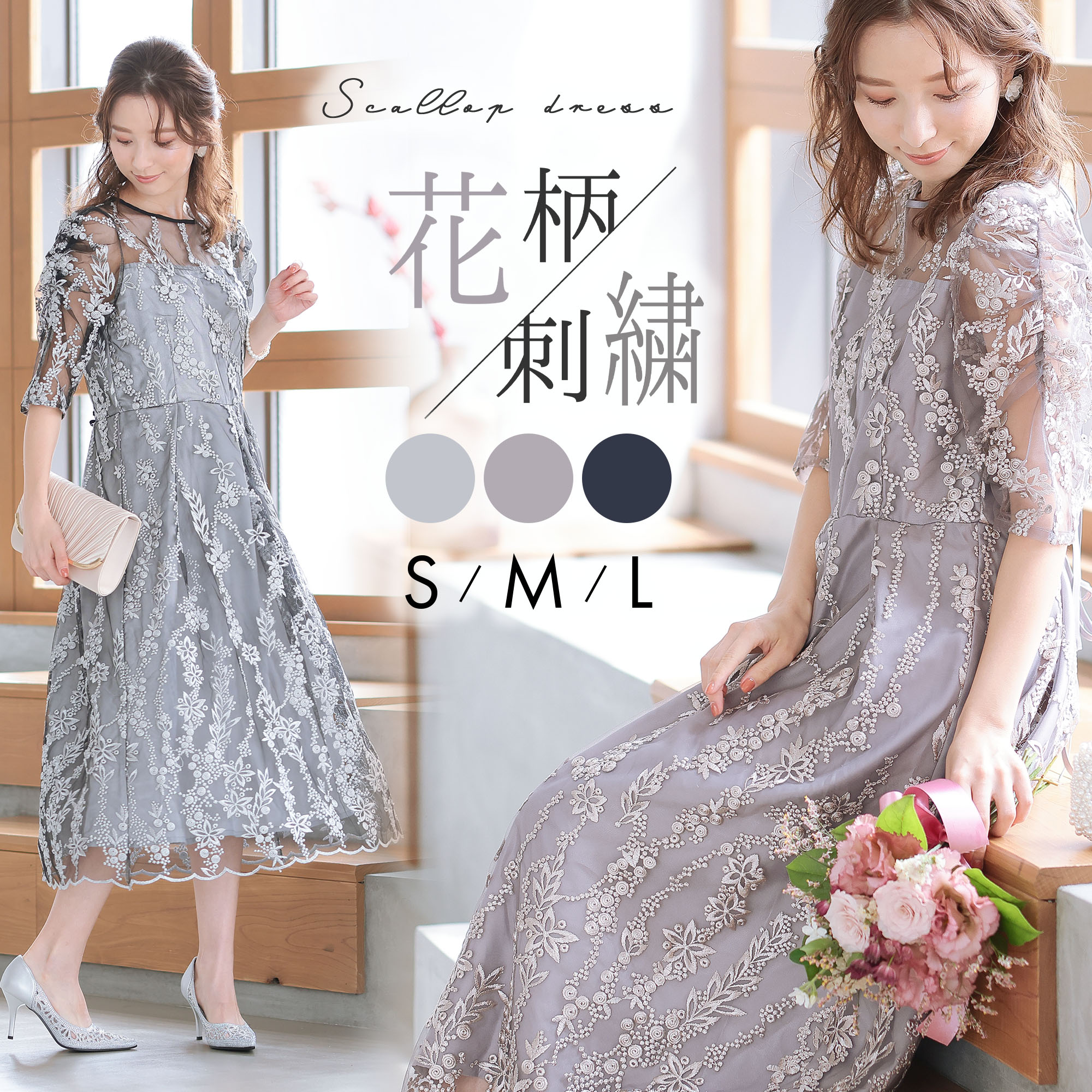 ドレス 結婚式 お呼ばれ 花柄 刺繍 ミモレ丈 20代 パーティードレス 30代 40代 刺繍 花柄 レース スカラップ 可愛い コーデ ロング ブライダル 成人式 同窓会 体型カバー 袖あり 袖付き