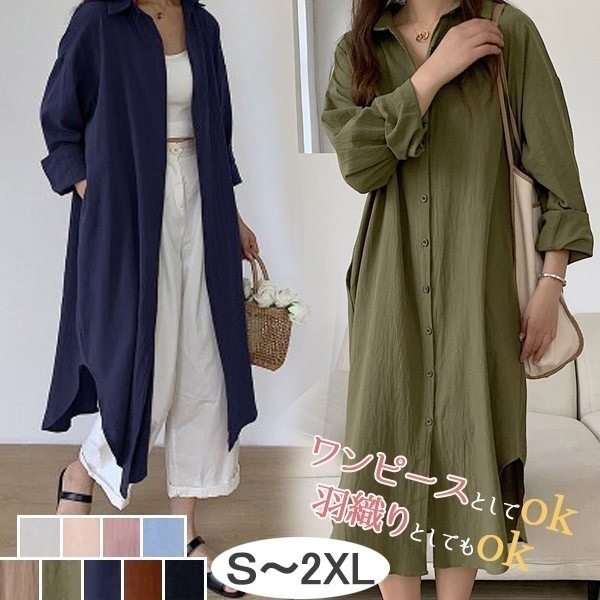 シャツワンピース レディース ロング 大人 長袖 きれいめ カジュアル 9カラー５サイズ ロングシャツ ロング丈 シャツワンピ カーディガン 羽織り 着回し ポケットあり 白 黒 ベージュ ピンク 水 4,812円