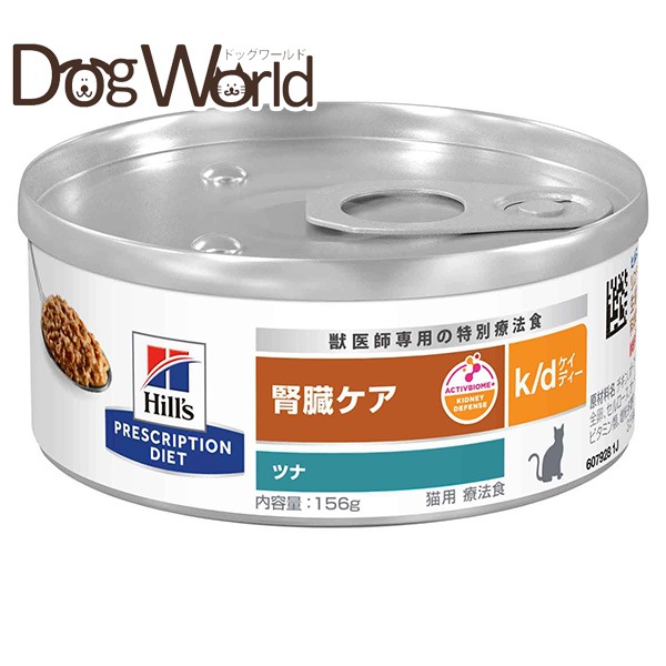 ヒルズ 療法食 猫用 k/d 腎臓ケア ツナ 缶詰 156g（24個）